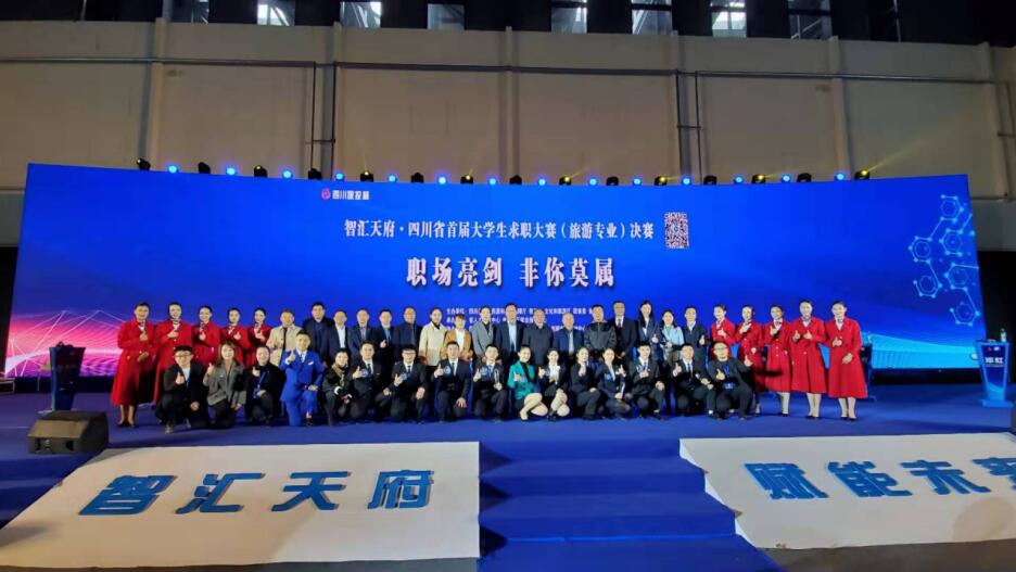 “四川js6666zs金沙杯”省首届大学生求职大赛（旅游专业）决赛圆满举行