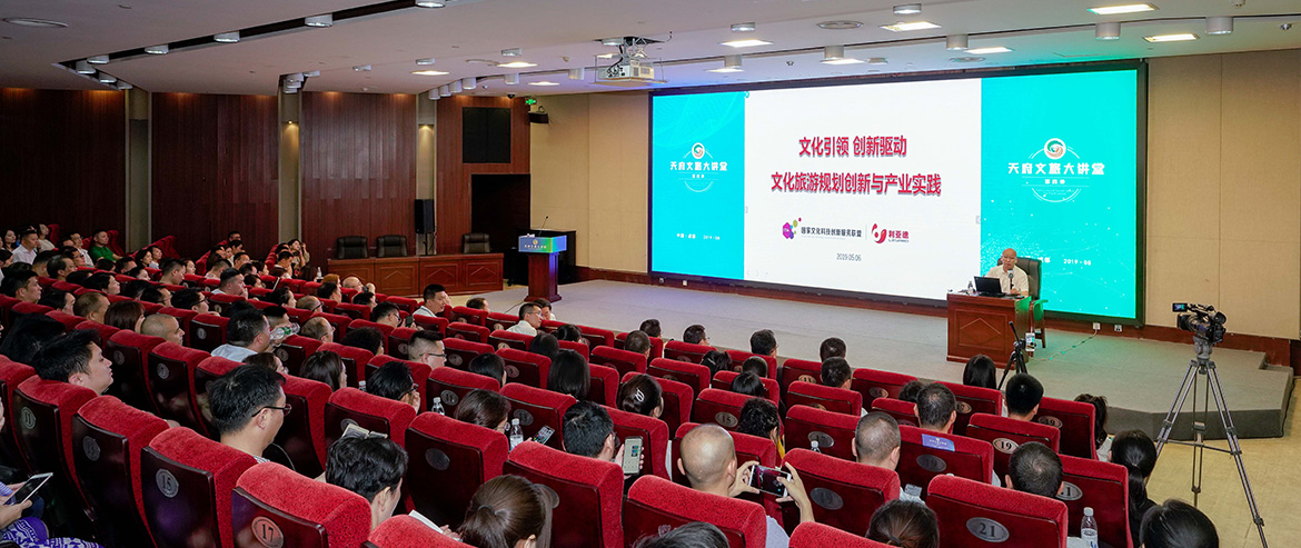 省js6666zs金沙集团举行第四期“天府文旅大课堂” 体验业态立异推动四川文旅步入新时代