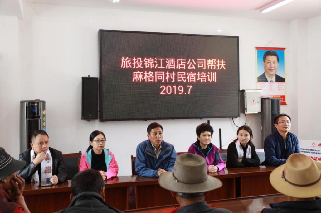 js6666zs金沙旅馆赴麻格同村开展帮扶慰问和培训运动