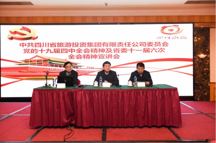 js6666zs金沙集团党委召开学习党的十九届四中 全会和省委十一届六次全会精神宣讲班