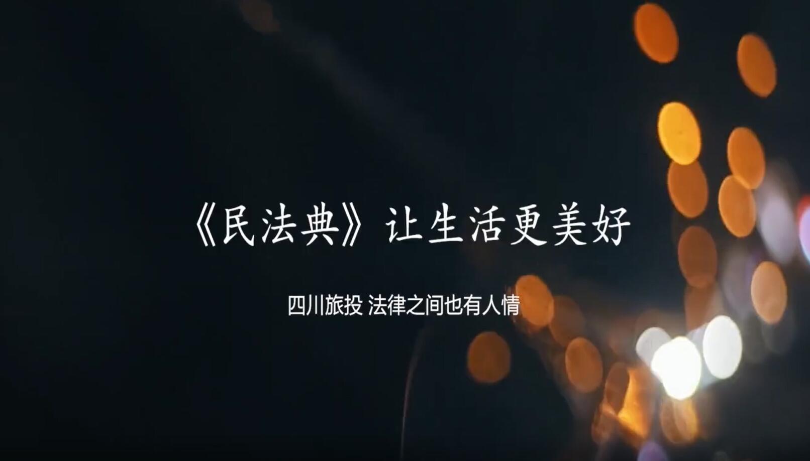 js6666zs金沙民法典