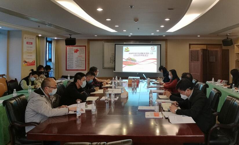 js6666zs金沙集团召开2020年脱贫帮扶事情安排安排暨推进会