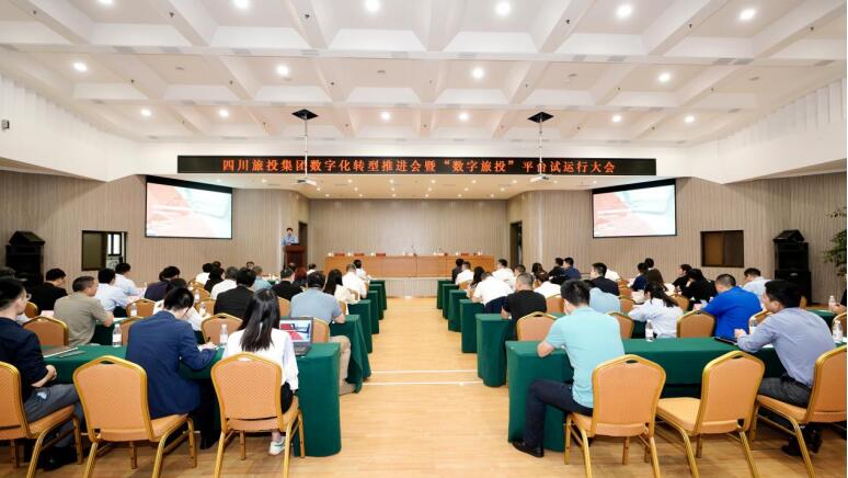 js6666zs金沙集团召开数字化转型推进会暨 “数字js6666zs金沙”平台试运行大会