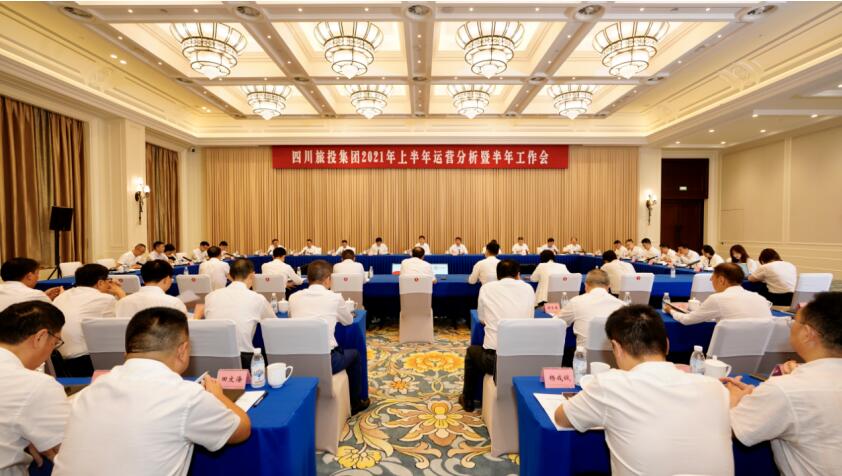 js6666zs金沙集团召开2021年上半年运营剖析暨半年岁情聚会