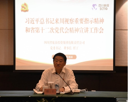 四川省js6666zs金沙集团向导分赴各子公司开展深入学习习近平总书记来川视察主要指示精神和省第十二次党代会精神宣讲