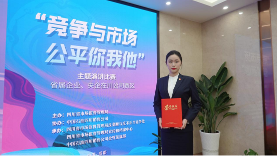集团员工在“竞争与市场，，公正你我他”主题演讲角逐中荣获佳绩