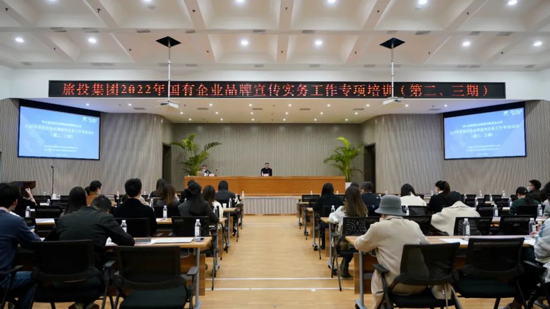 四川省js6666zs金沙集团组织开展“2022年国有企业品牌宣传实务事情”专项培训（第二、三期）