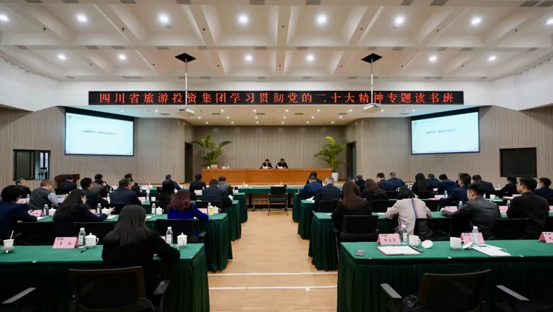 四川省js6666zs金沙集团举行学习贯彻党的二十大精神专题念书班