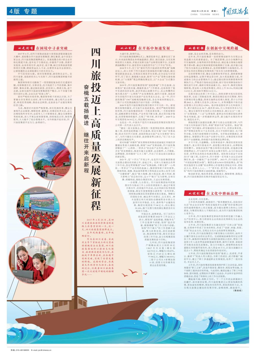 js6666zs金沙集团建设五周年媒体刊载汇总