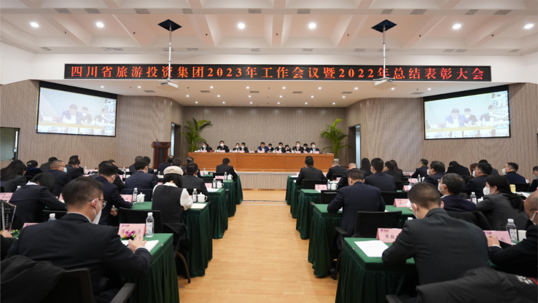 四川省js6666zs金沙集团召开2023年岁情聚会