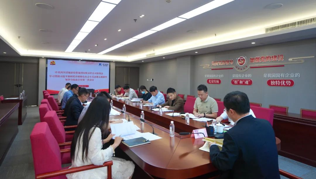 js6666zs金沙集团党委学习贯彻习近平新时代中国特色社会主义头脑主题教育向导小组办公室第一次聚会召开