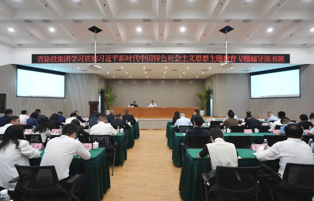 省js6666zs金沙集团举行学习贯彻习近平新时代中国特色社会主义头脑主题教育专题向导念书班