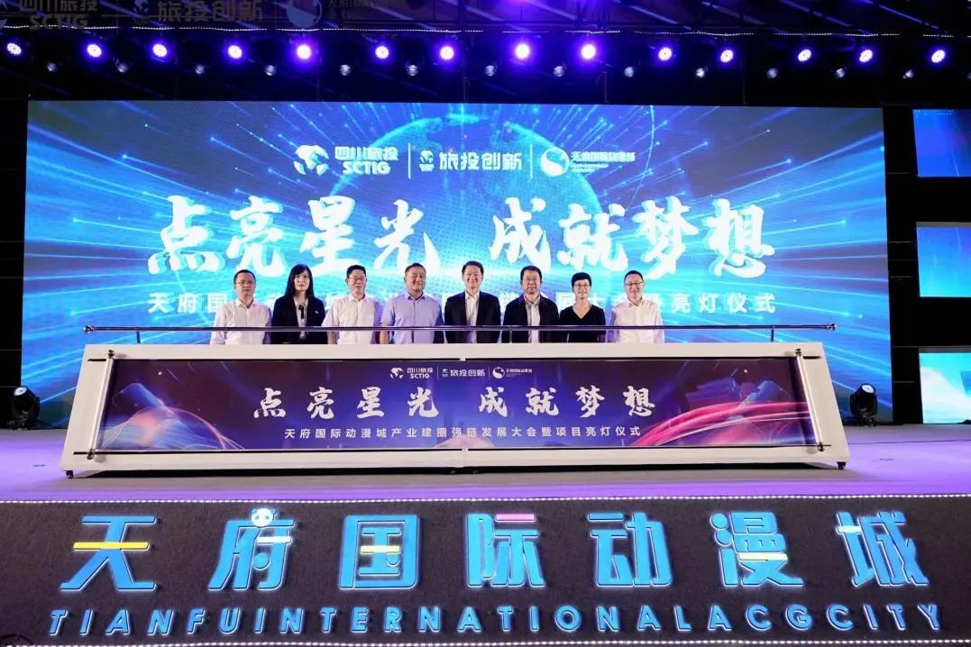 省js6666zs金沙集团天府国际动漫城工业建圈强链生长大会暨亮灯仪式圆满举行