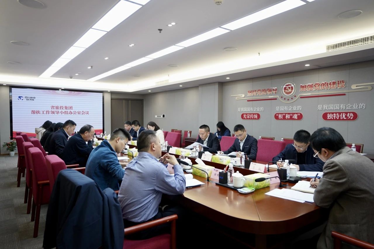 省js6666zs金沙集团召开帮扶事情向导小组办公室聚会