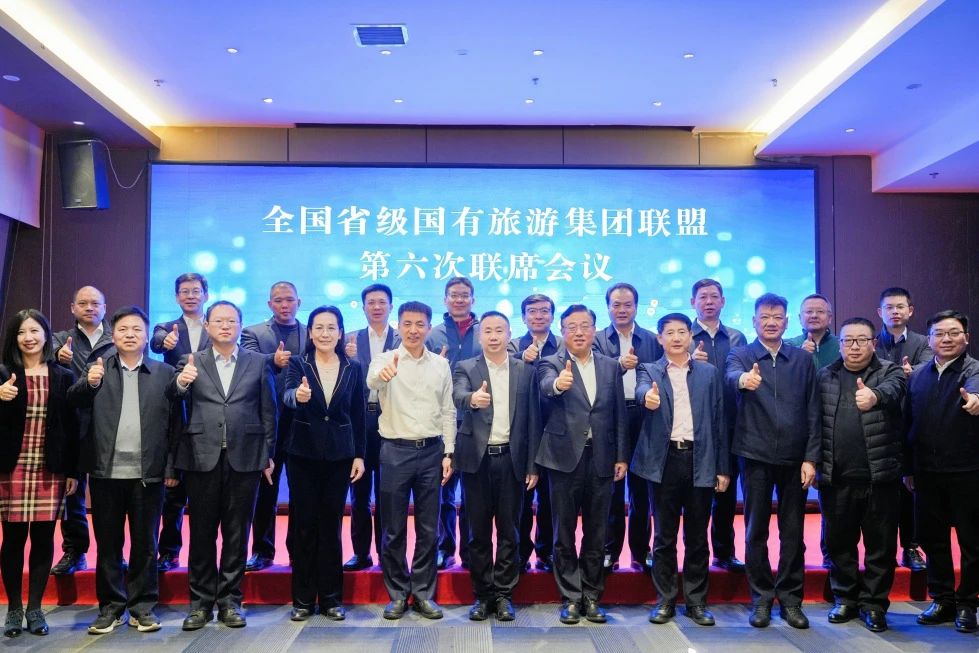 四川js6666zs金沙集团受邀加入2023天下省级旅游集团同盟年会 共话文旅工业相助与生长