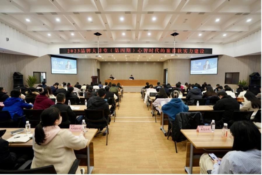 省js6666zs金沙集团组织开展2023年第四期品牌大课堂