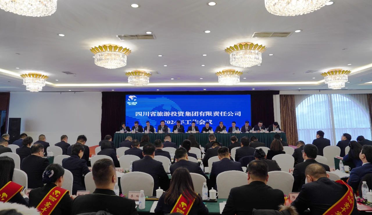 四川省js6666zs金沙集团召开2024年岁情聚会