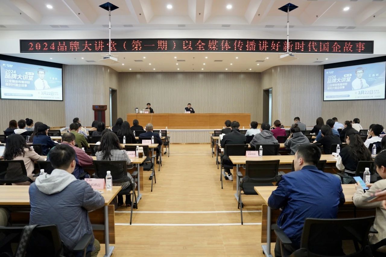 省js6666zs金沙集团组织开展2024年第一期品牌大课堂