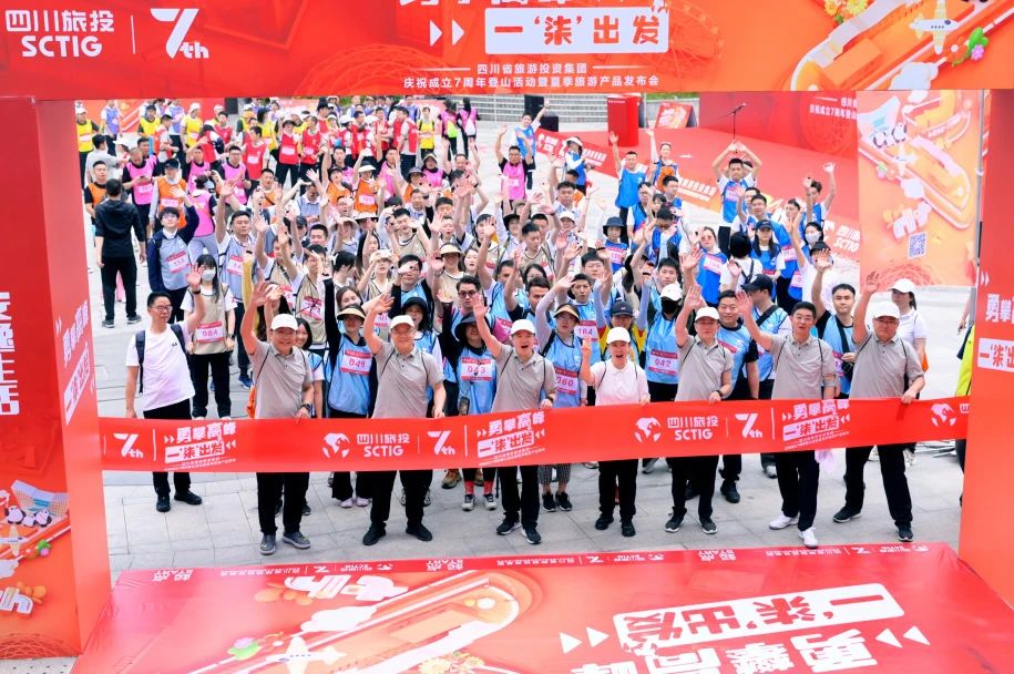 勇攀岑岭 一“柒”出发——省js6666zs金沙集团庆祝建设七周年爬山运动暨夏日旅游产品宣布会圆满举行