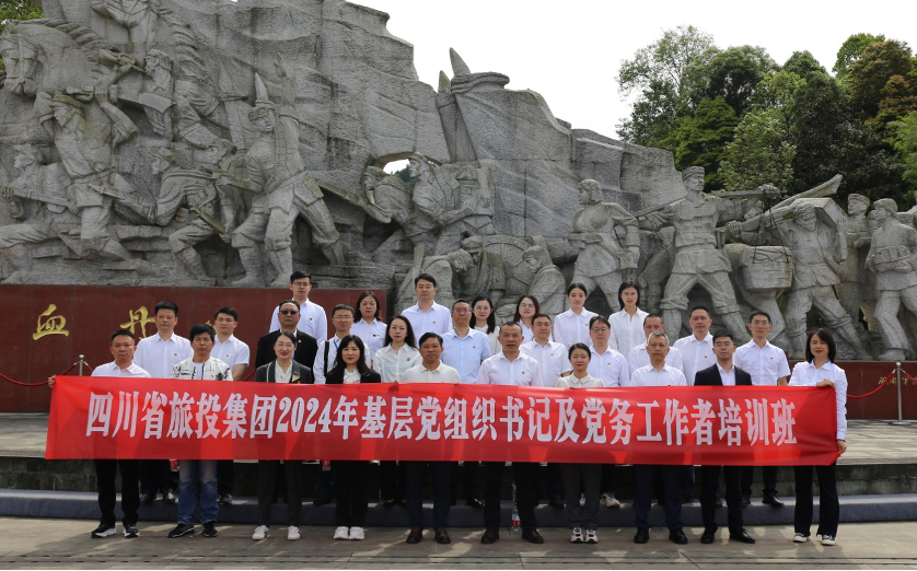 培训赋能提素质 学思践悟促履职——省js6666zs金沙集团举行2024年第1期下层党组织书记及党务事情者培训班