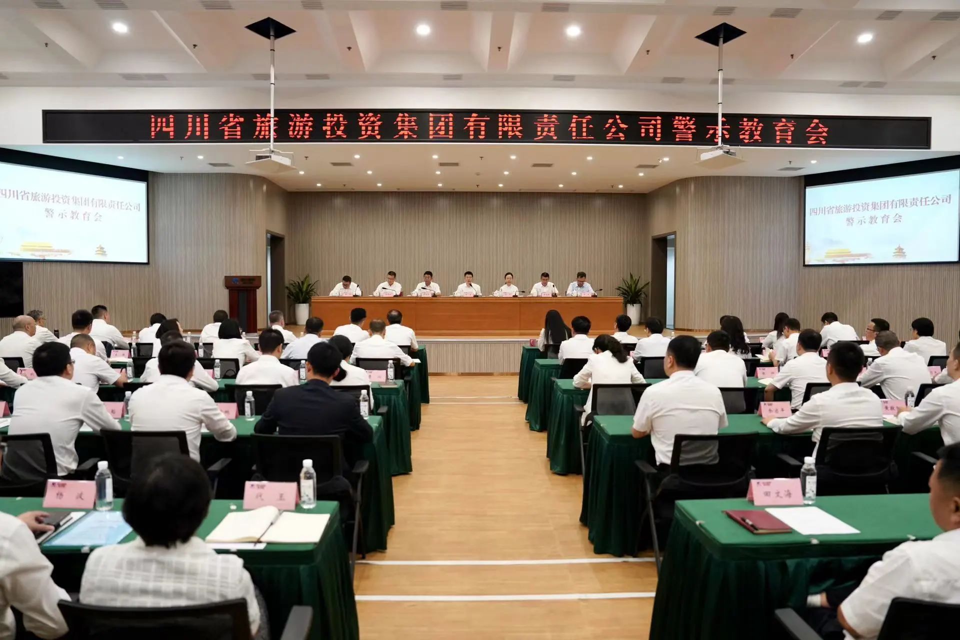 省js6666zs金沙集团党委召开警示教育会