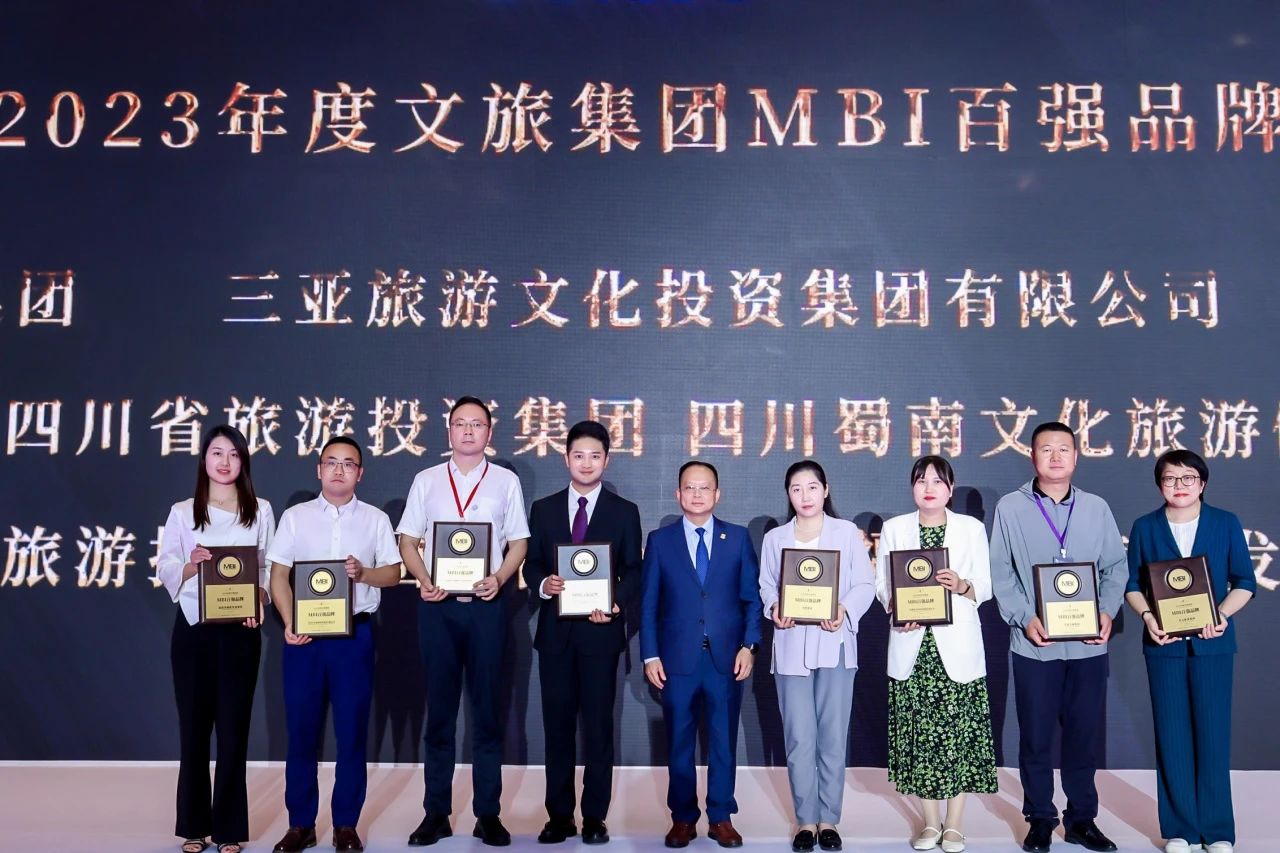 四川js6666zs金沙集团荣获“2023年度文旅集团MBI百强品牌”