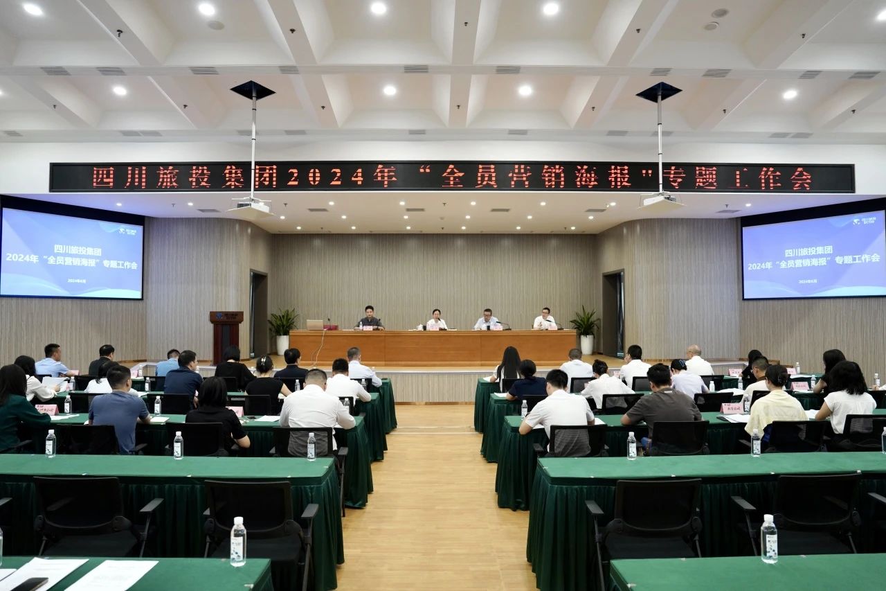 省js6666zs金沙集团召开2024年全员营销海报专题事情会