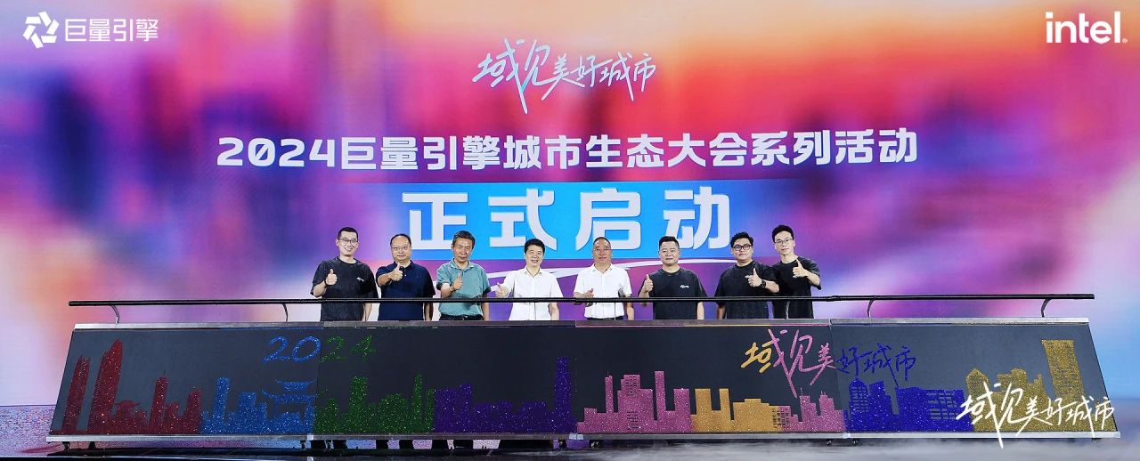 省js6666zs金沙集团党委书记、董事长游勇出席“域见优美都会”2024巨量引擎都会生态大会