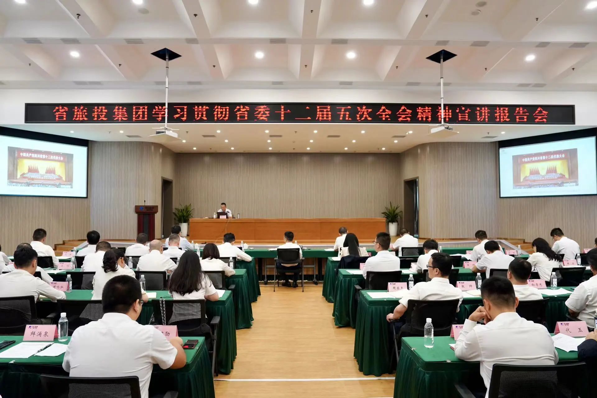 省js6666zs金沙集团召开学习贯彻省委十二届五次全会精神宣讲报告会