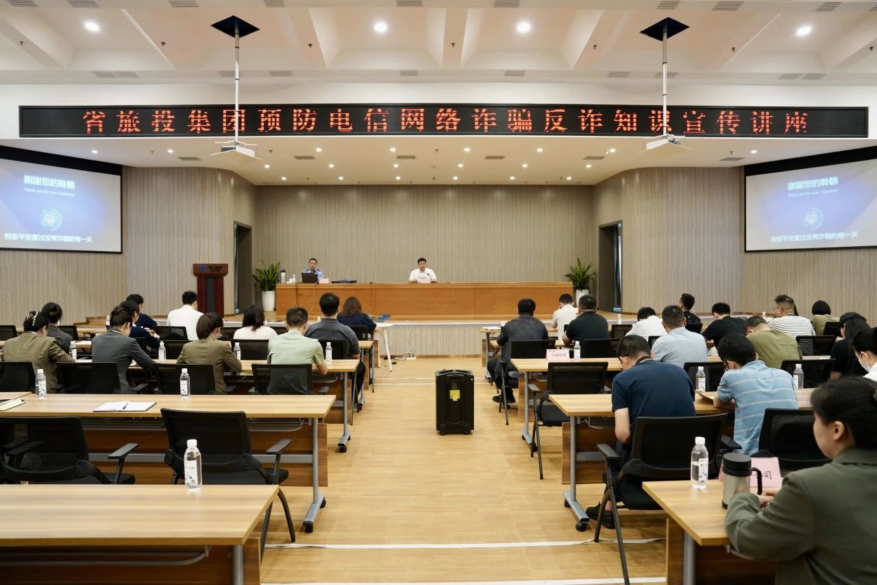 省js6666zs金沙集团举行反诈骗知识宣传讲座 增强全员反诈识诈能力
