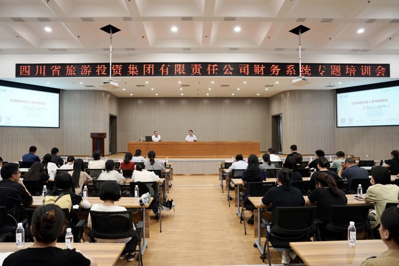 省js6666zs金沙集团增强企业数据资源入表专题培训