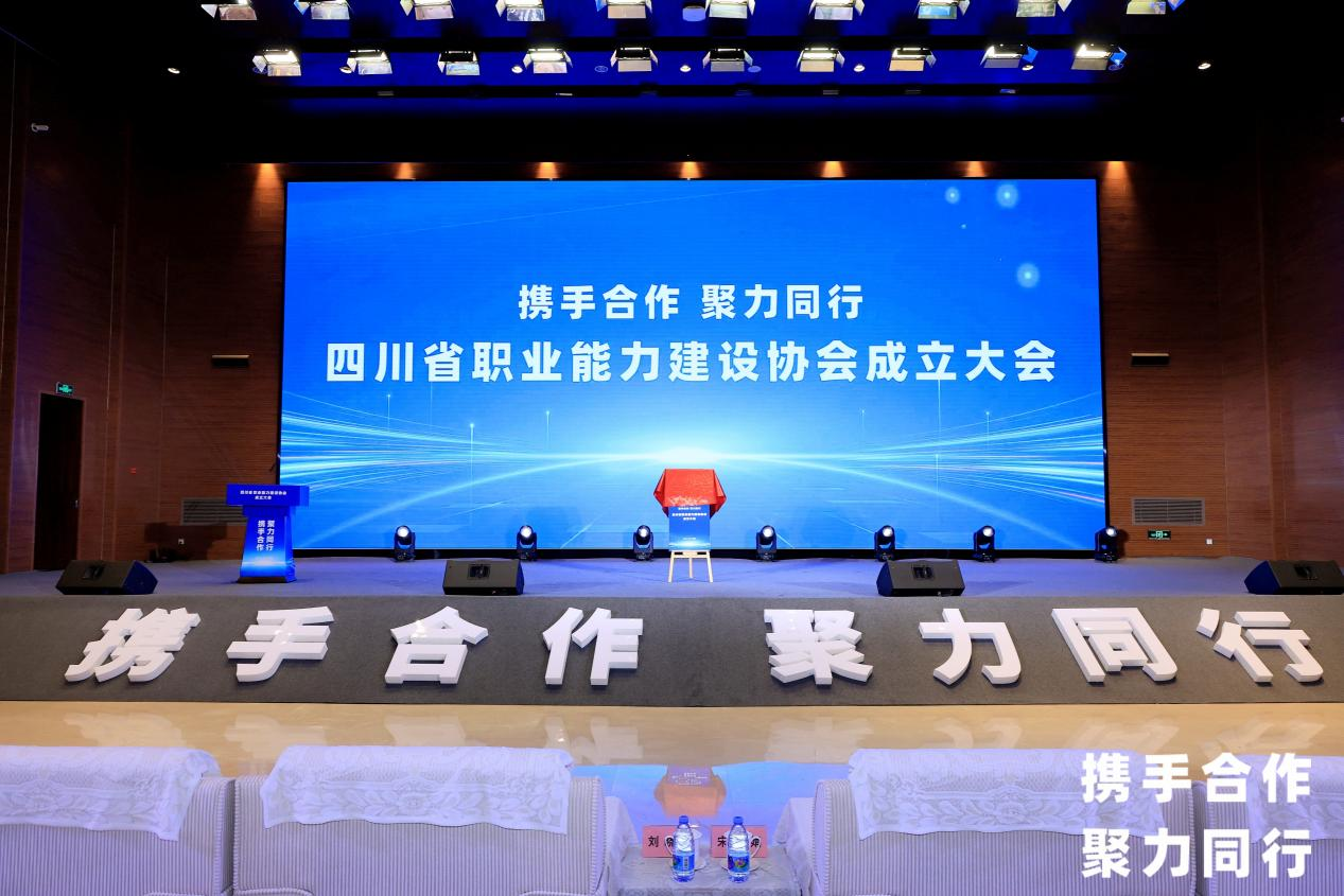 省js6666zs金沙集团中选四川省职业能力建设协会副会长单位