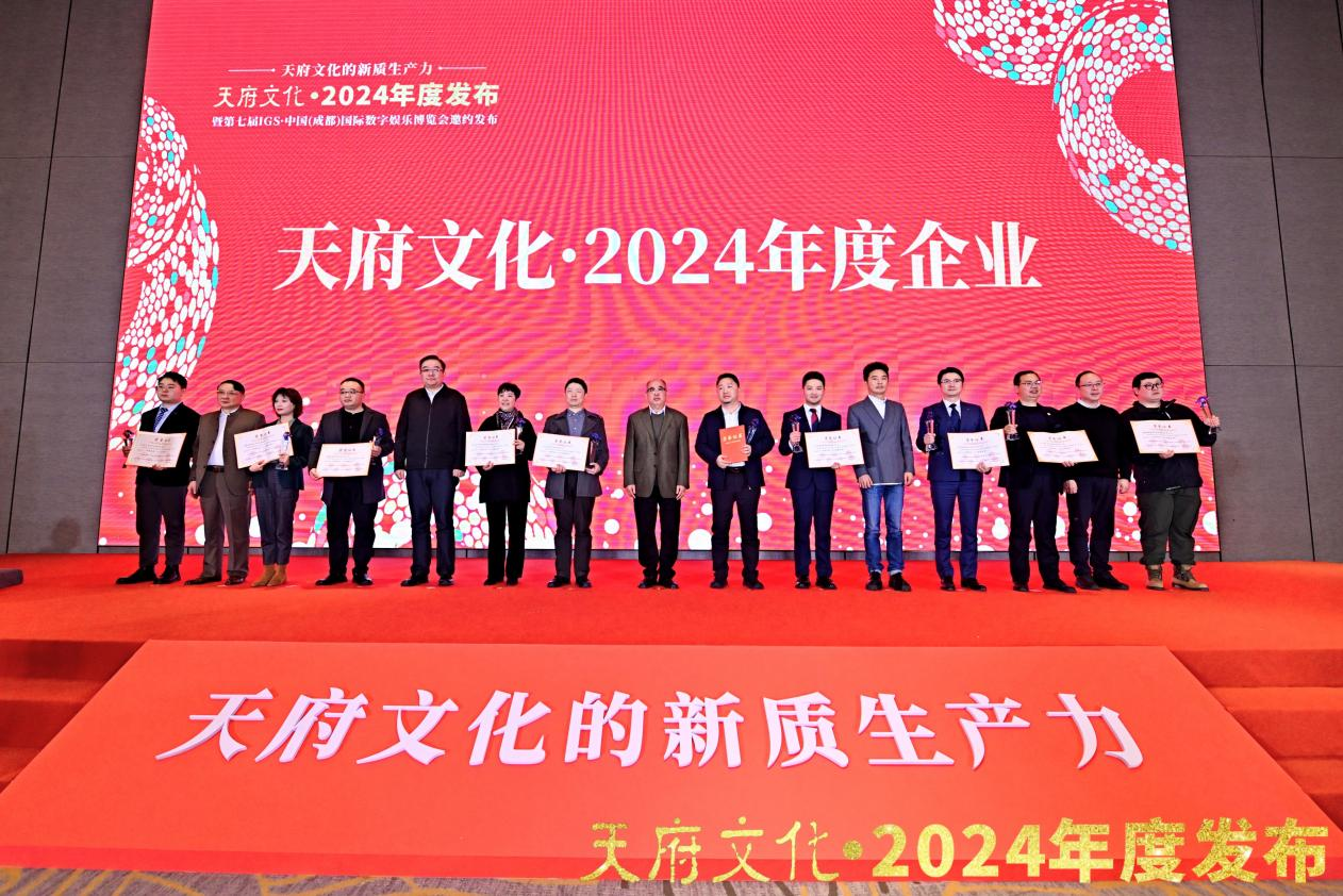 四川js6666zs金沙集团荣获“天府文化·2024年度企业”称呼