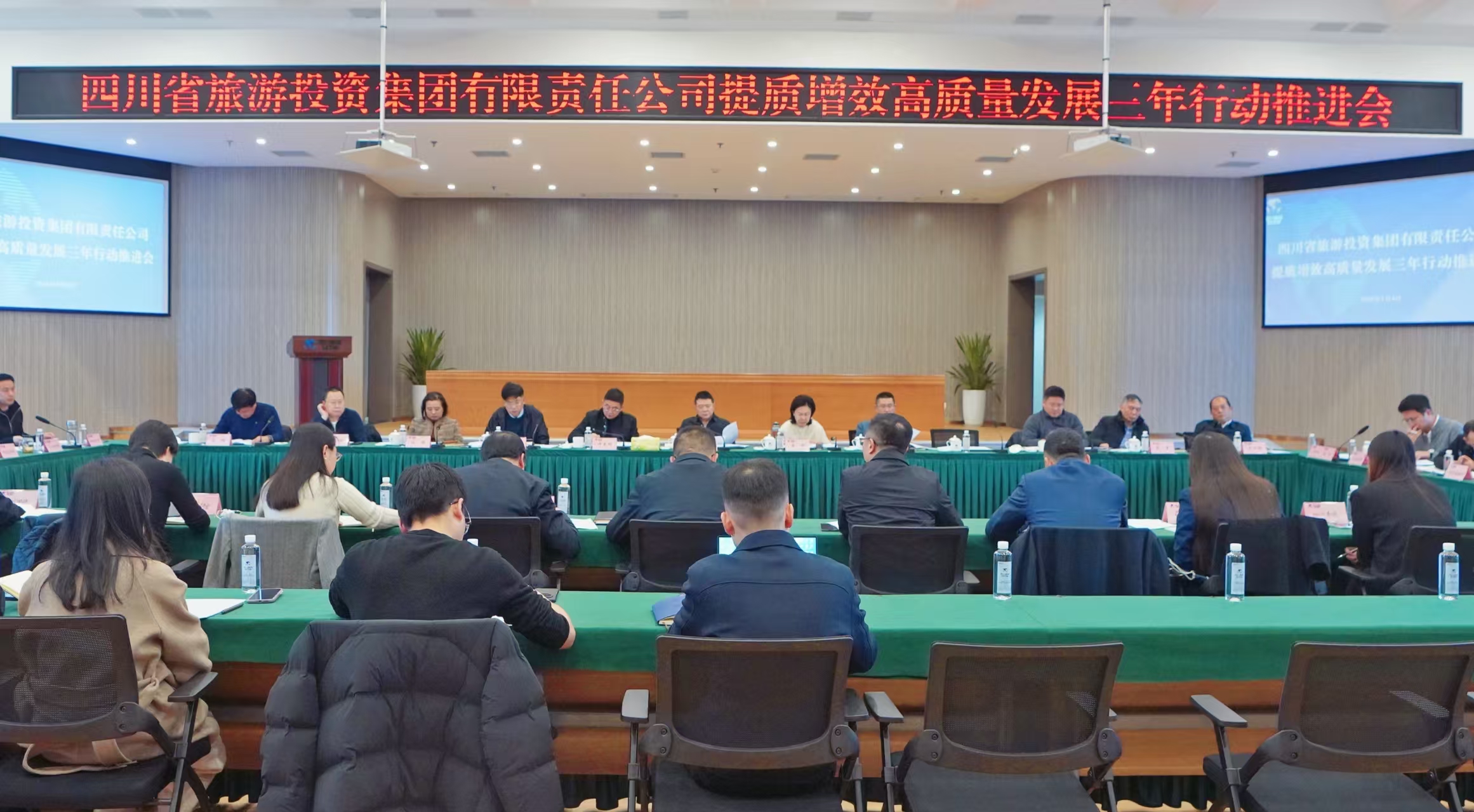 提质增效三年行动 | 省js6666zs金沙集团组织召开提质增效高质量生长三年行动推进会